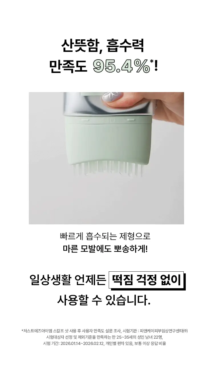 [NEW/탈모원샷원킬] 아이엠 스칼프 샷 100ml 상세페이지 5